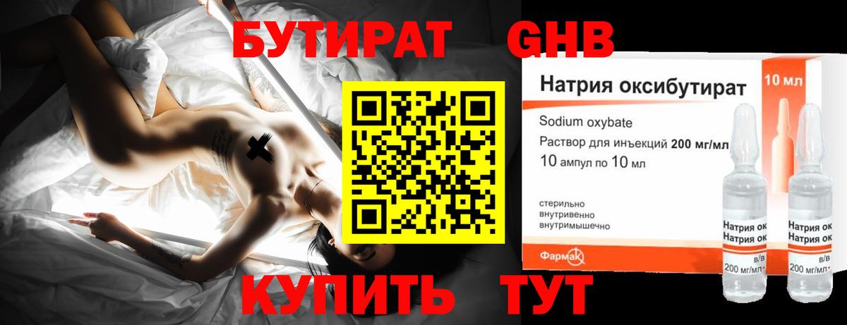 БУТИРАТ 99%  Вход с VPN  Щёлково 