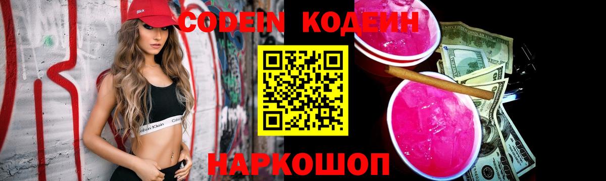 Щёлково  Codein напиток Lean (лин)  Кодеиновый сироп Lean напиток Lean (лин)  Вход с VPN 