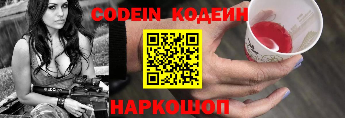 Кодеин напиток Lean (лин) Щёлково