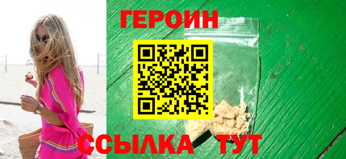Героин хмурый  Вход с VPN  Щёлково 