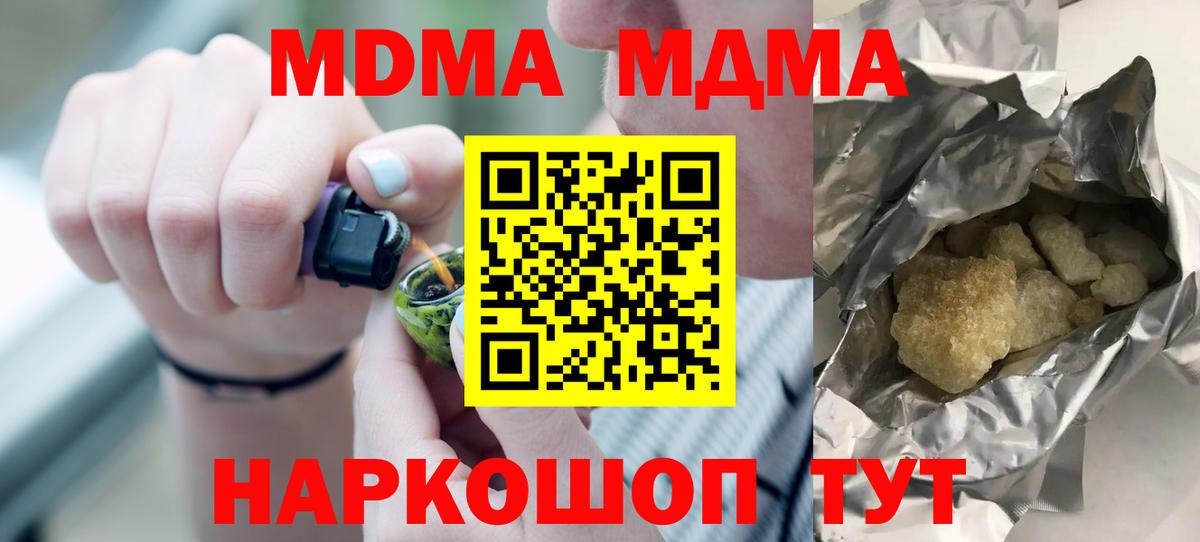 MDMA  Вход с VPN  МДМА молли  Щёлково  MDMA молли 