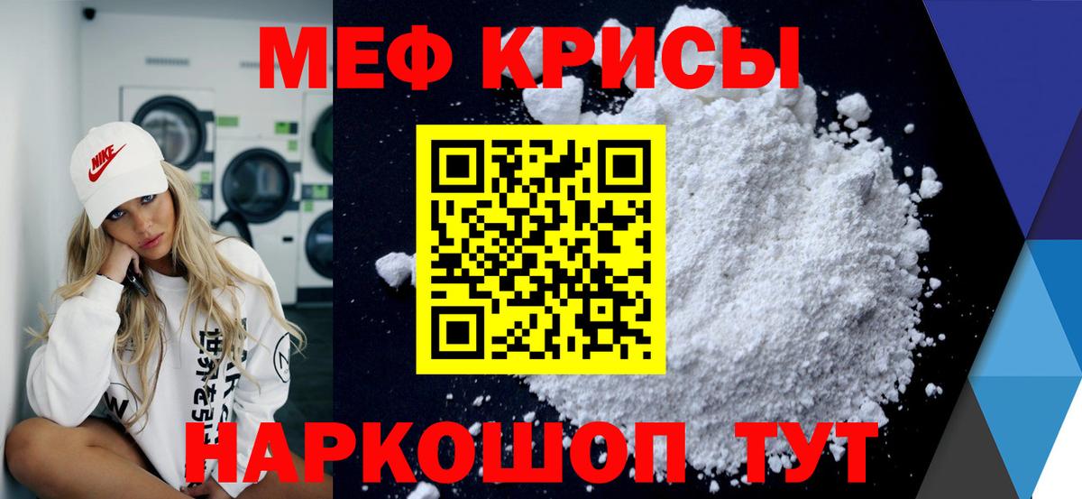 Меф мяу мяу кристаллы Щёлково
